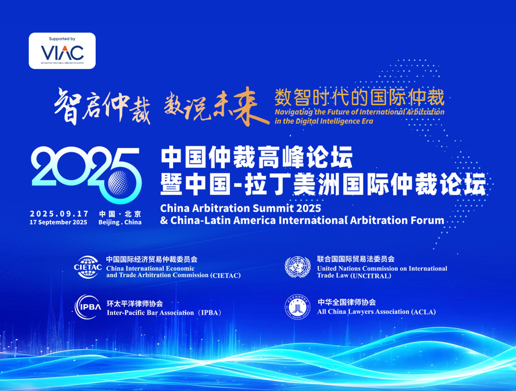 [VIAC supported Event] China Arbitration Summit 2025